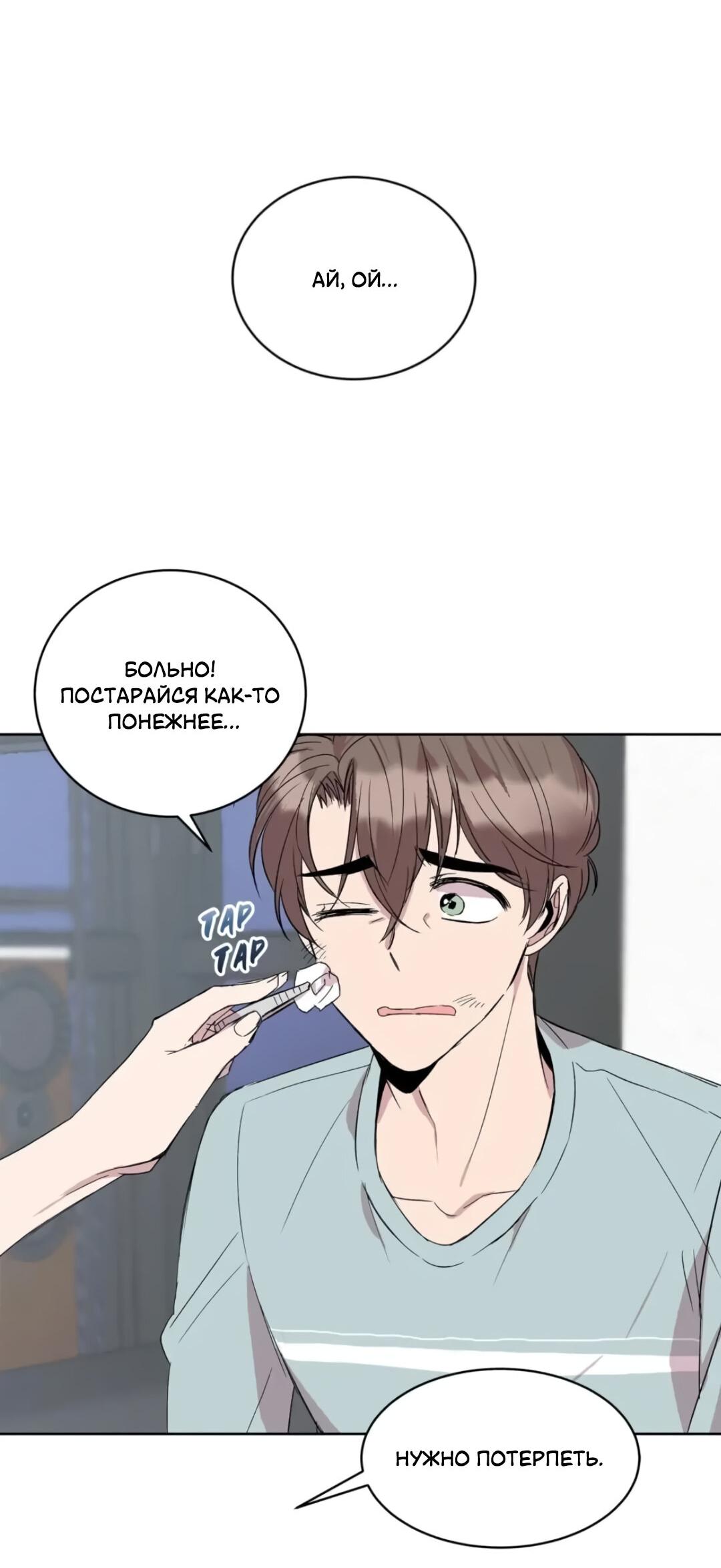 Манга Помоги мне, дядя! - Глава 15 Страница 3