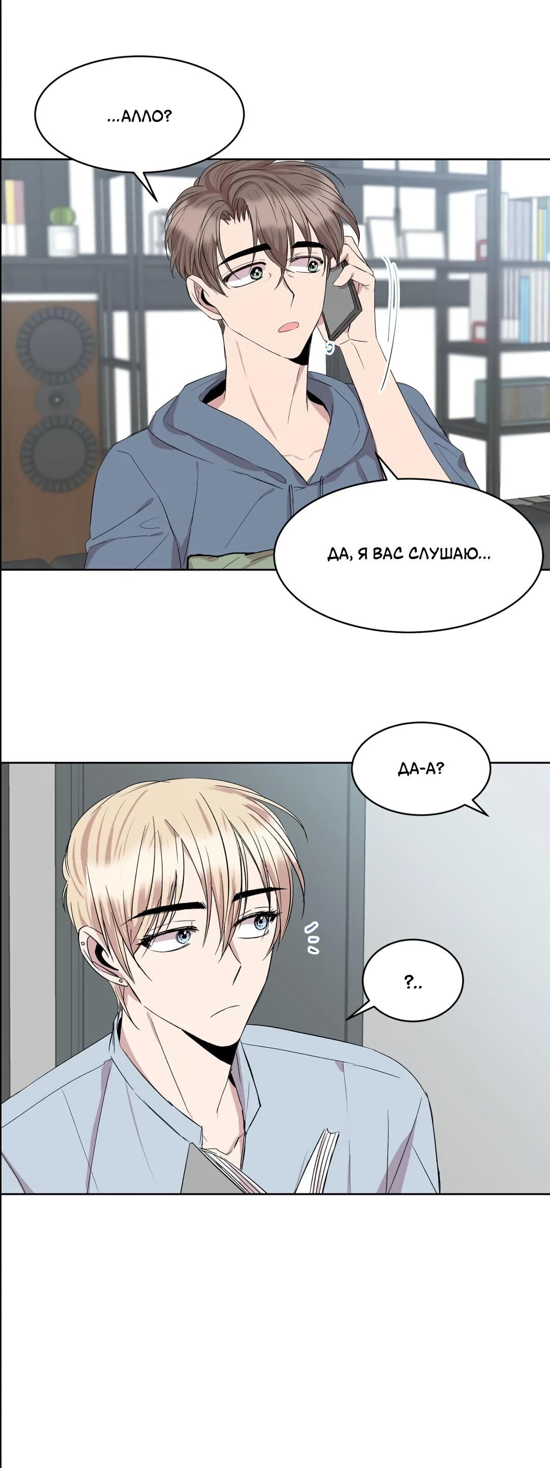 Манга Помоги мне, дядя! - Глава 18 Страница 18