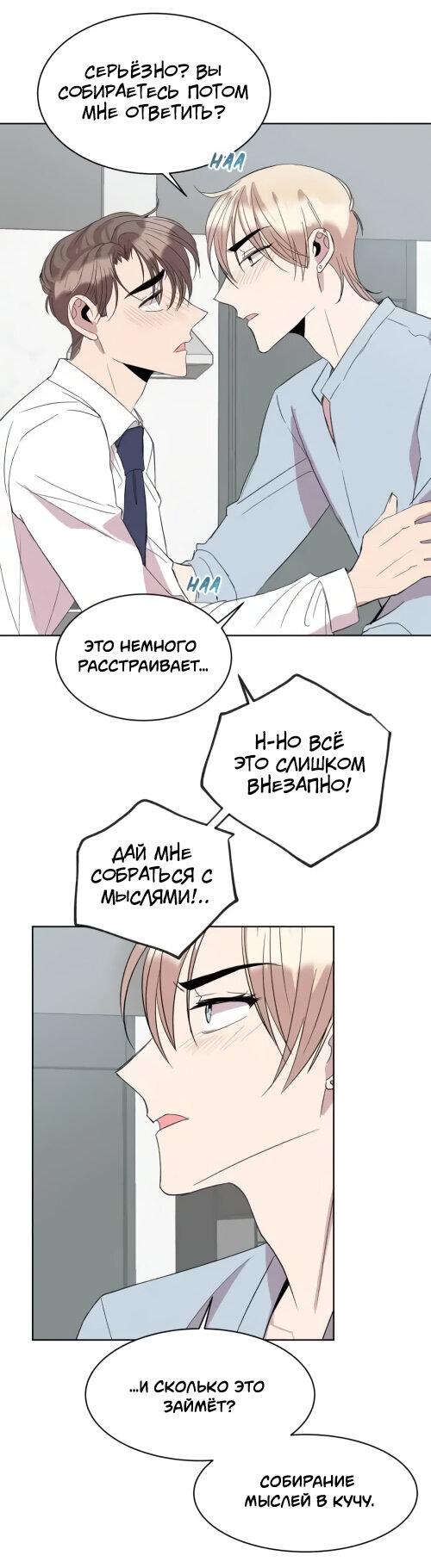 Манга Помоги мне, дядя! - Глава 19 Страница 30