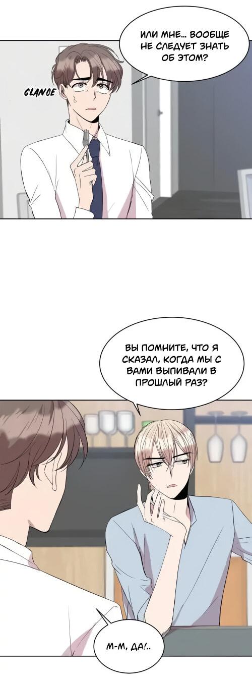 Манга Помоги мне, дядя! - Глава 19 Страница 19