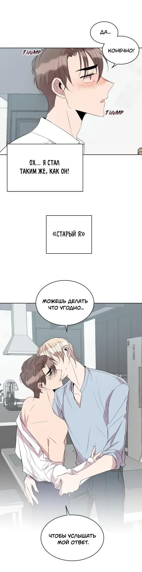 Манга Помоги мне, дядя! - Глава 19 Страница 35