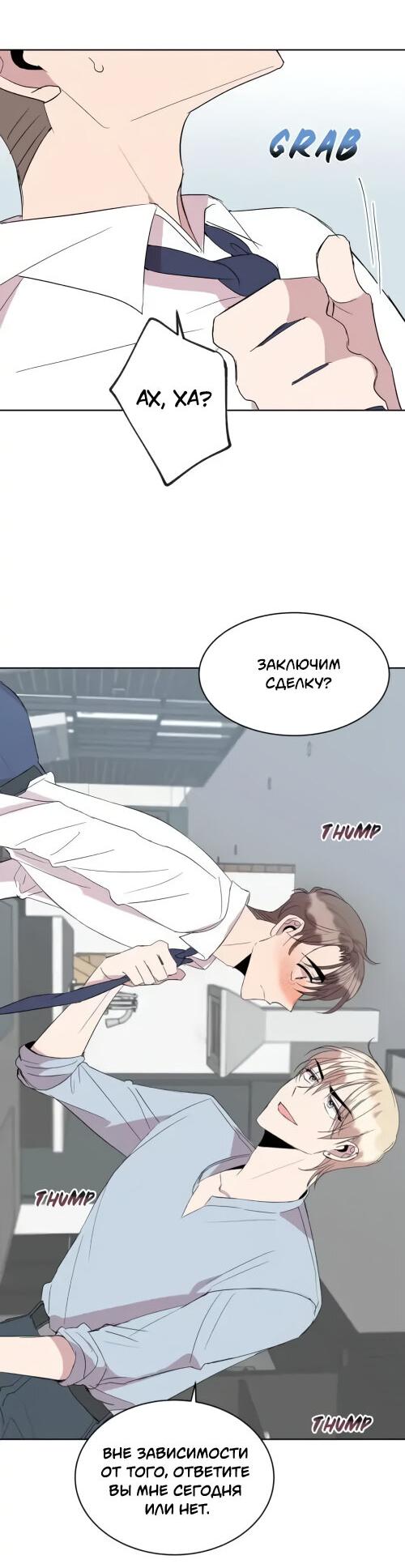 Манга Помоги мне, дядя! - Глава 19 Страница 34