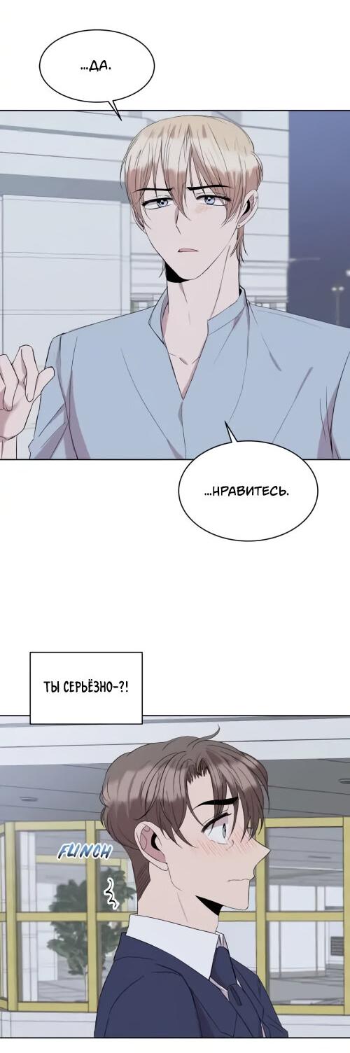 Манга Помоги мне, дядя! - Глава 19 Страница 2