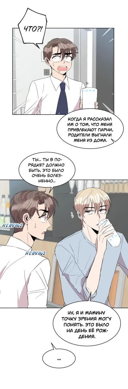 Манга Помоги мне, дядя! - Глава 19 Страница 21