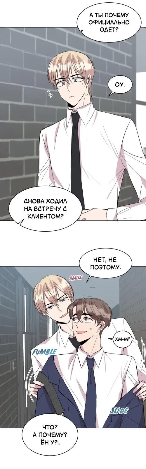 Манга Помоги мне, дядя! - Глава 21 Страница 23