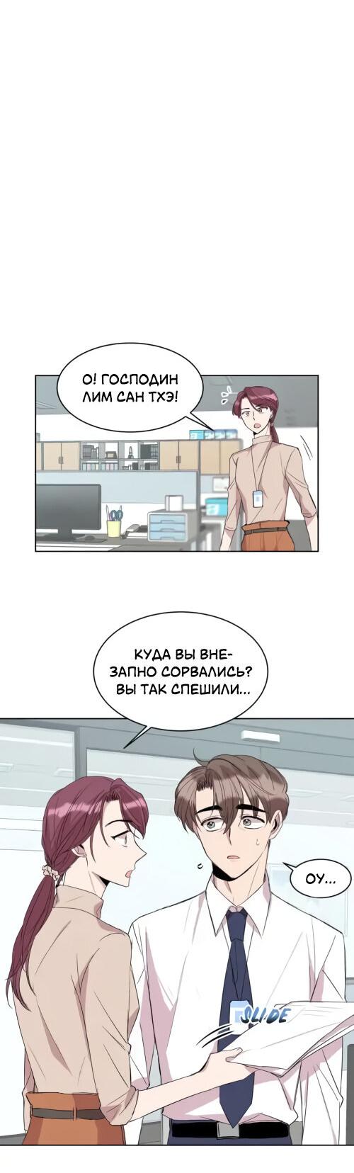 Манга Помоги мне, дядя! - Глава 21 Страница 18