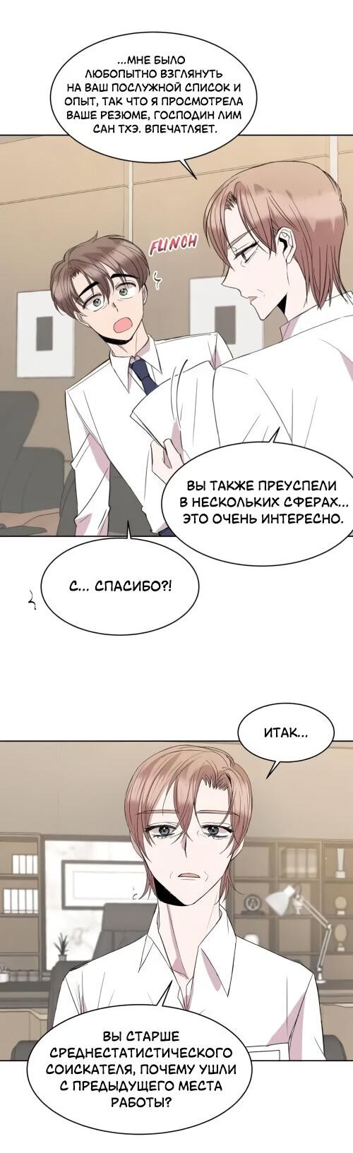 Манга Помоги мне, дядя! - Глава 21 Страница 12