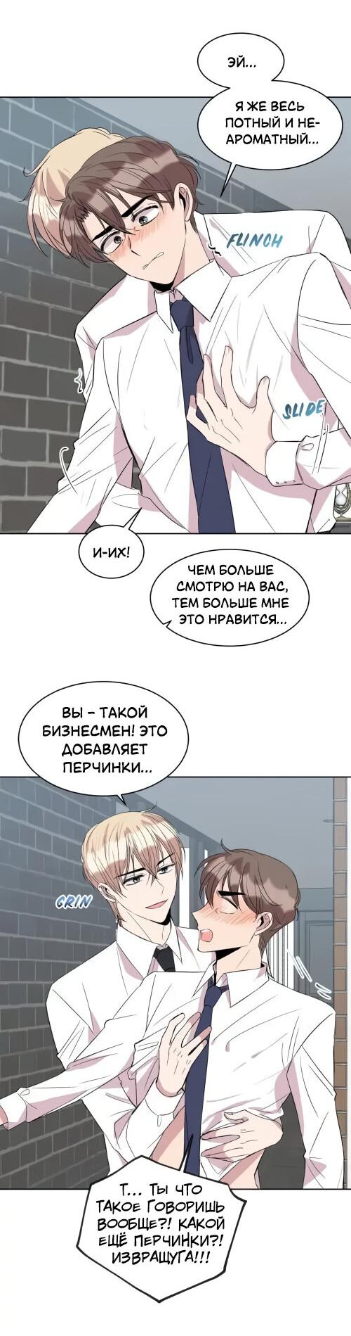 Манга Помоги мне, дядя! - Глава 21 Страница 24