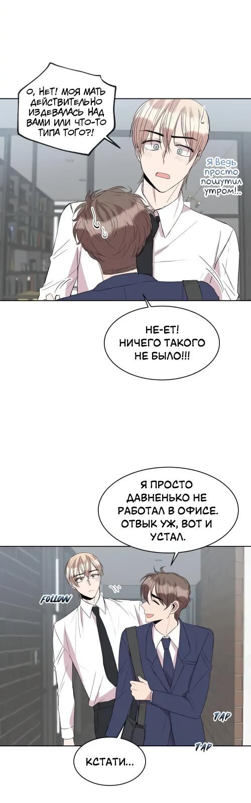 Манга Помоги мне, дядя! - Глава 21 Страница 22