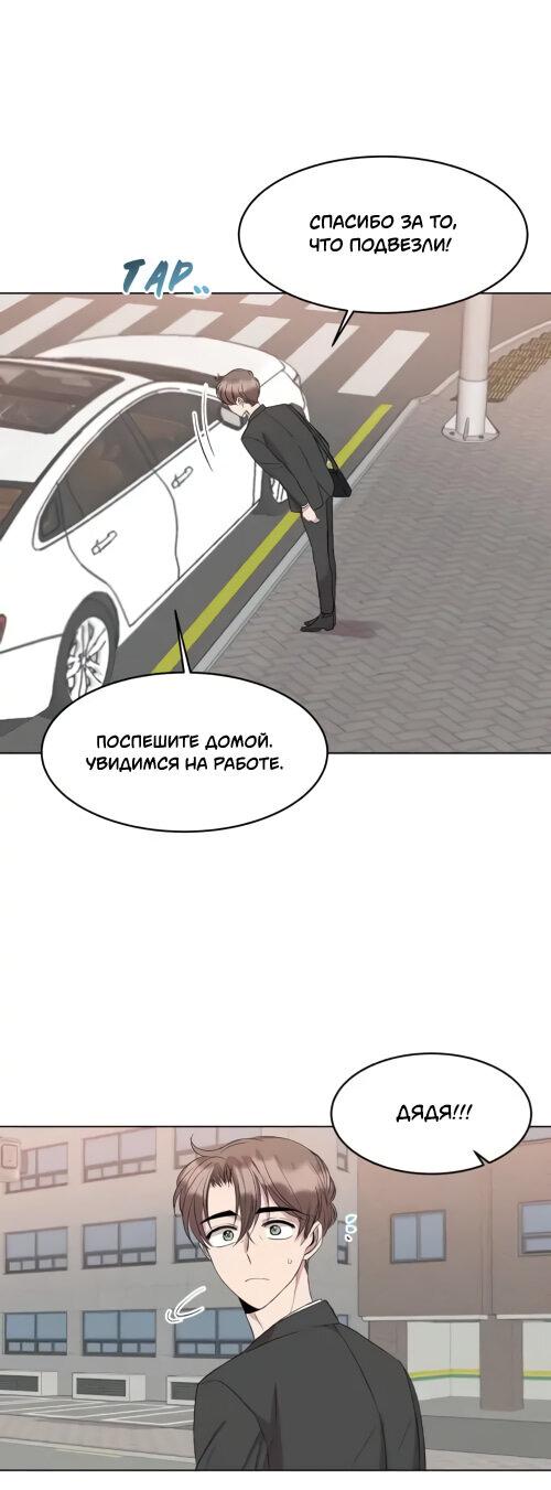 Манга Помоги мне, дядя! - Глава 23 Страница 1