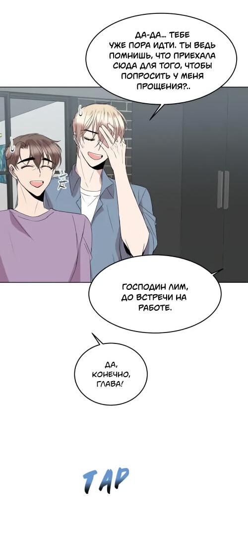 Манга Помоги мне, дядя! - Глава 23 Страница 29