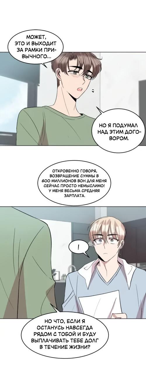 Манга Помоги мне, дядя! - Глава 24 Страница 24