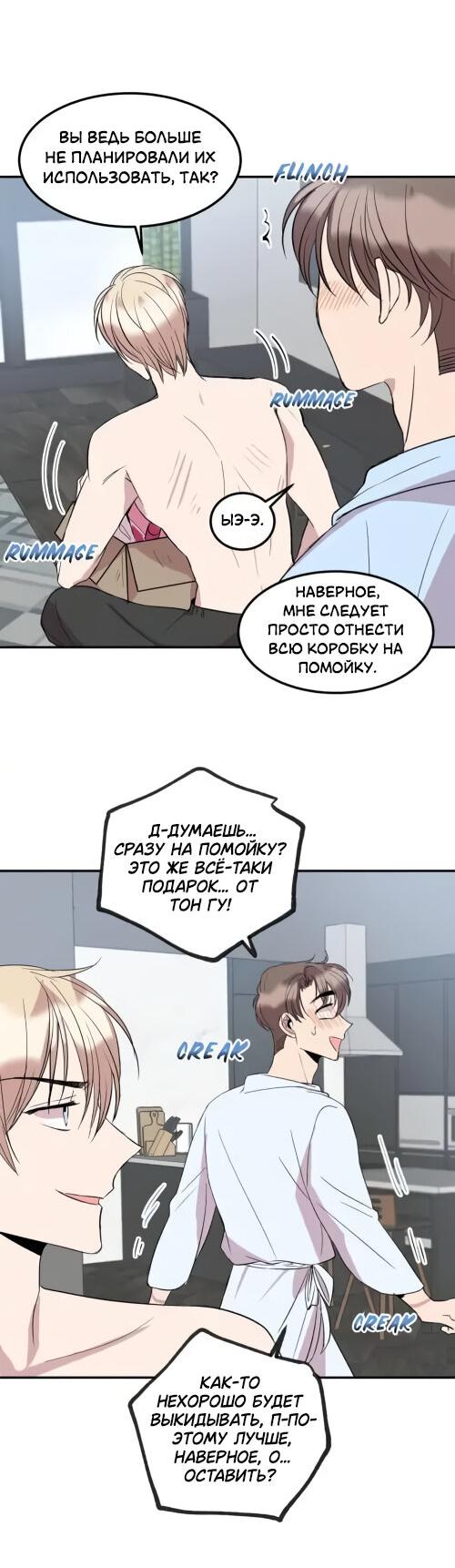 Манга Помоги мне, дядя! - Глава 26 Страница 36