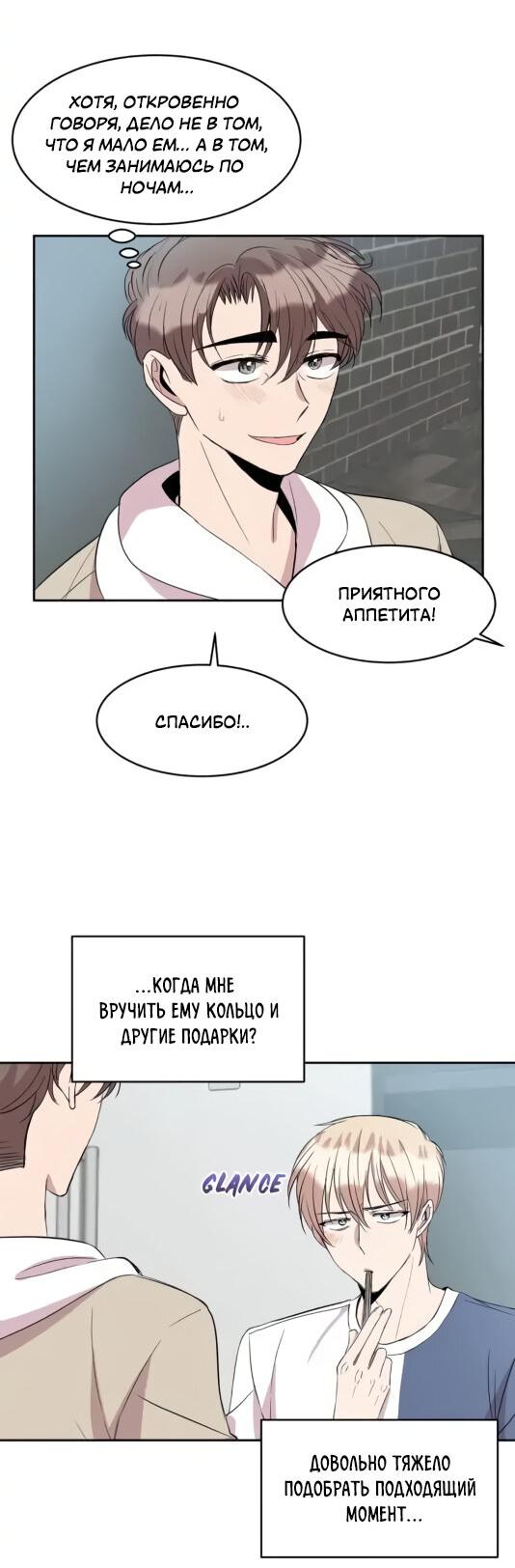 Манга Помоги мне, дядя! - Глава 25 Страница 18