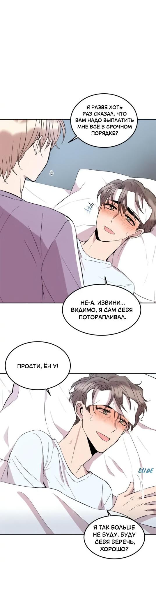 Манга Помоги мне, дядя! - Глава 27 Страница 16