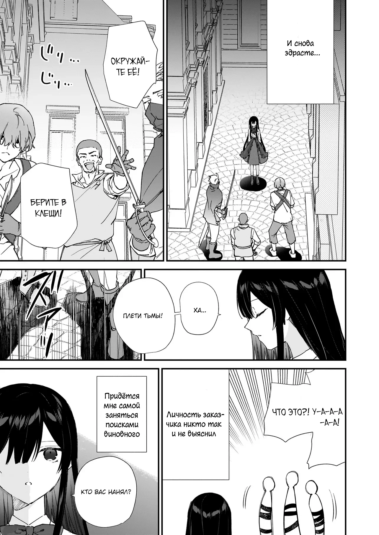 Манга Злодейка 99 уровня ~Я могу быть Скрытым Боссом, но я не Король Демонов~ - Глава 39 Страница 6