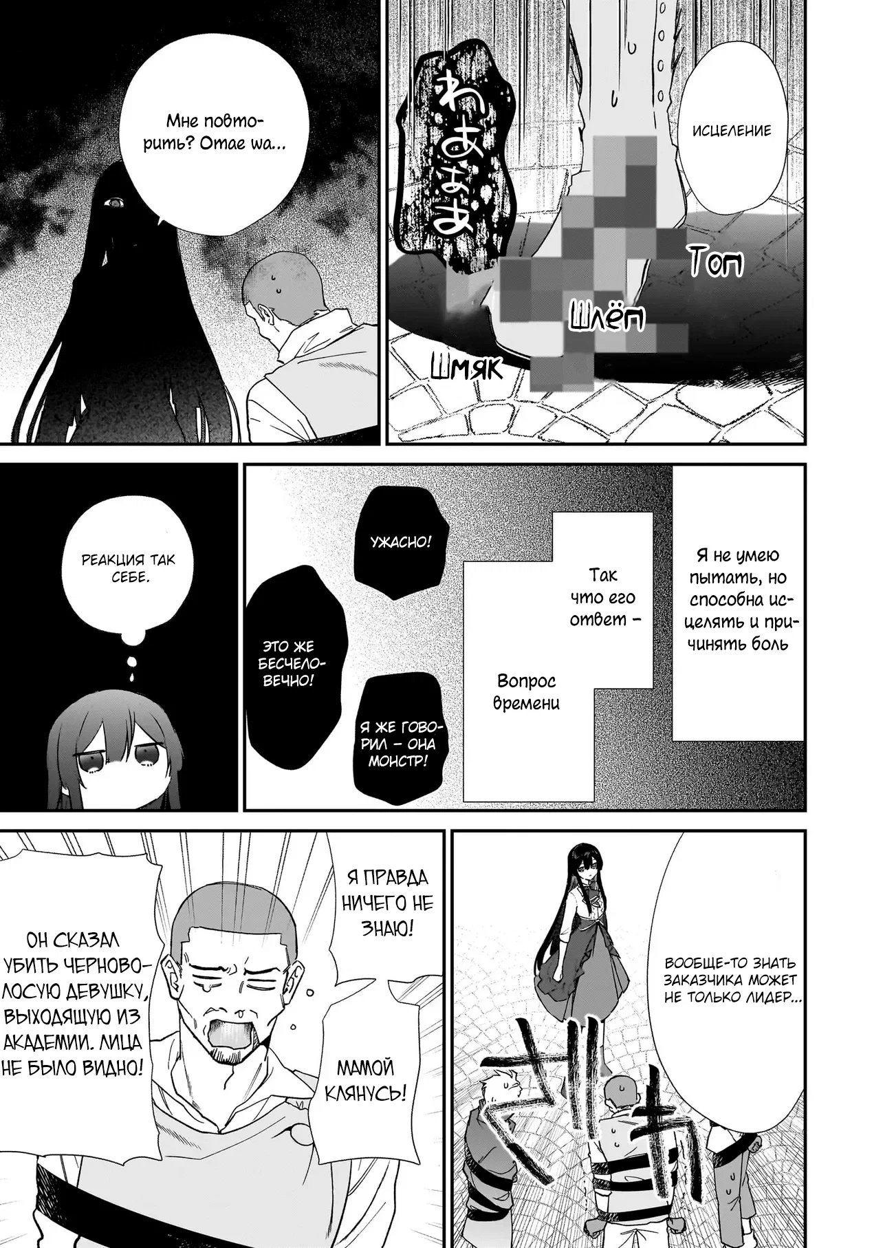 Манга Злодейка 99 уровня ~Я могу быть Скрытым Боссом, но я не Король Демонов~ - Глава 39 Страница 8