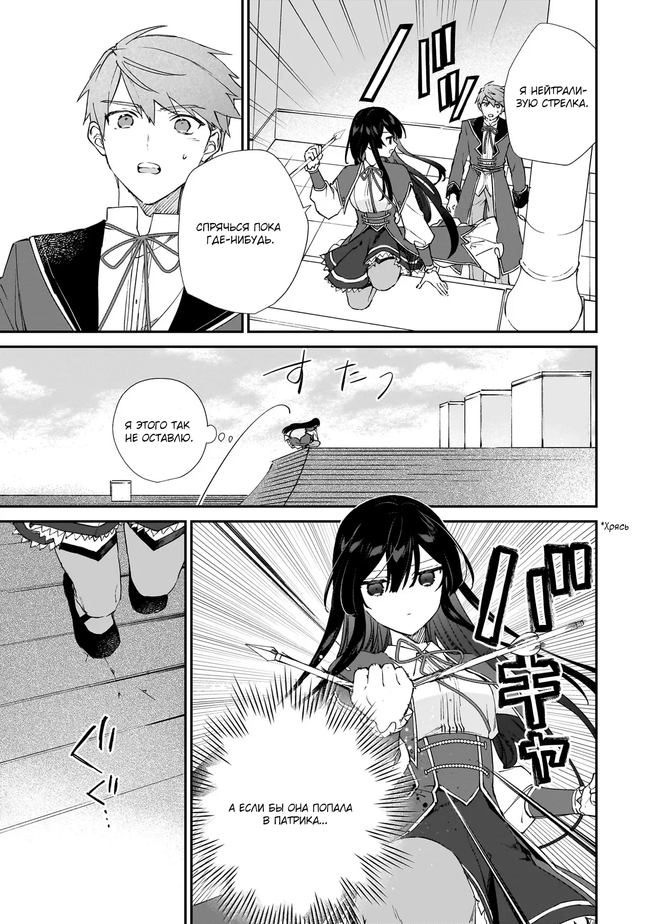 Манга Злодейка 99 уровня ~Я могу быть Скрытым Боссом, но я не Король Демонов~ - Глава 39 Страница 4