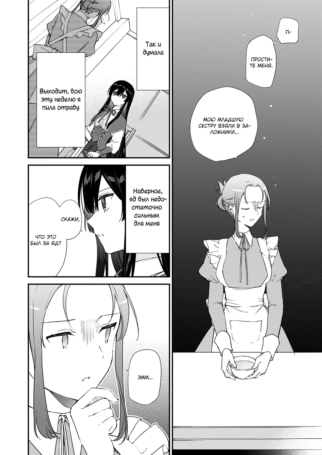 Манга Злодейка 99 уровня ~Я могу быть Скрытым Боссом, но я не Король Демонов~ - Глава 39 Страница 13