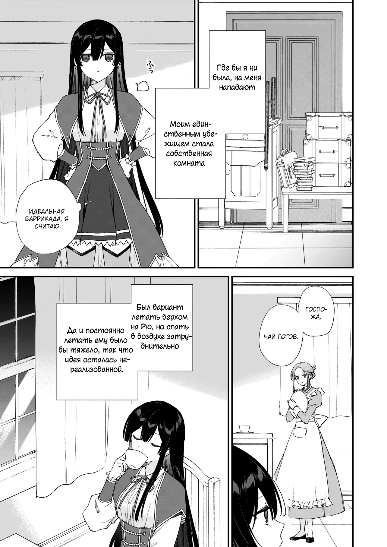 Манга Злодейка 99 уровня ~Я могу быть Скрытым Боссом, но я не Король Демонов~ - Глава 39 Страница 10