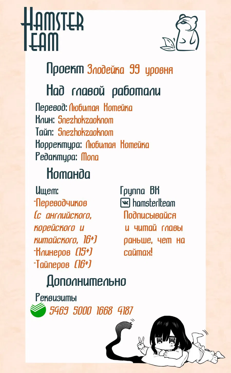 Манга Злодейка 99 уровня ~Я могу быть Скрытым Боссом, но я не Король Демонов~ - Глава 9 Страница 16