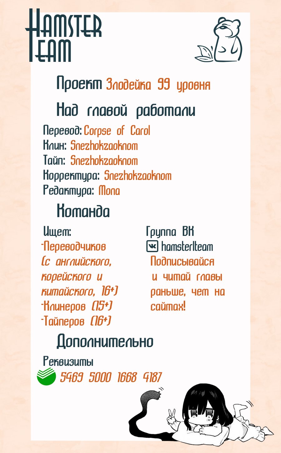 Манга Злодейка 99 уровня ~Я могу быть Скрытым Боссом, но я не Король Демонов~ - Глава 8 Страница 28