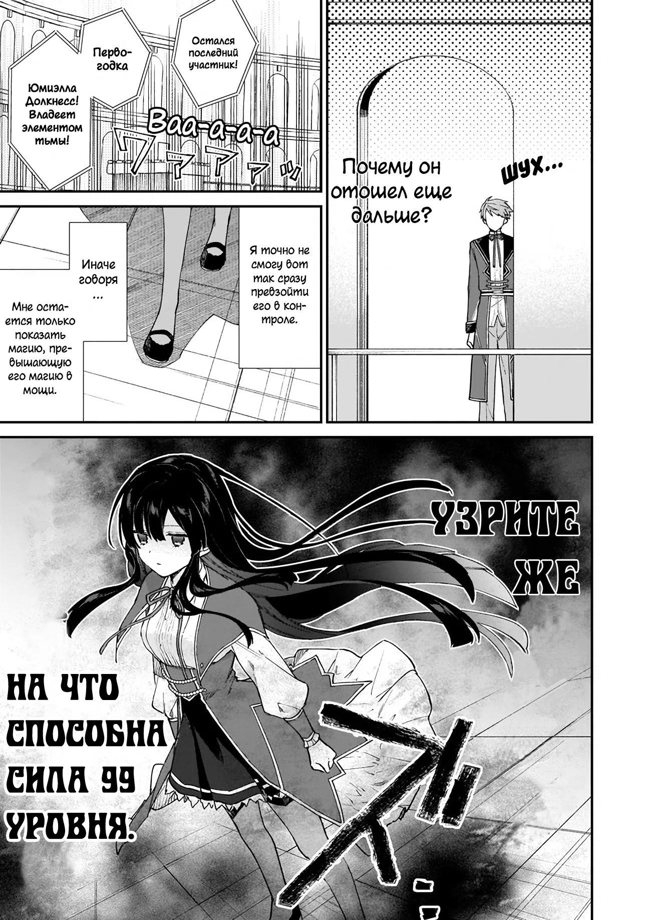 Манга Злодейка 99 уровня ~Я могу быть Скрытым Боссом, но я не Король Демонов~ - Глава 13 Страница 7