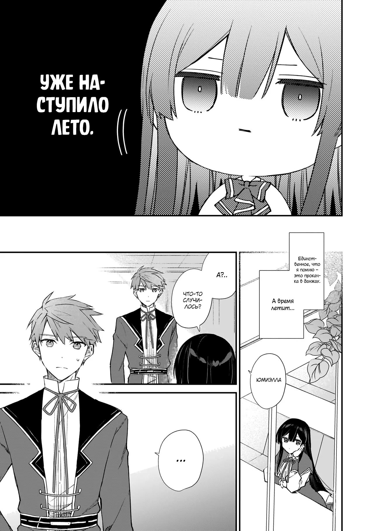 Манга Злодейка 99 уровня ~Я могу быть Скрытым Боссом, но я не Король Демонов~ - Глава 35 Страница 3