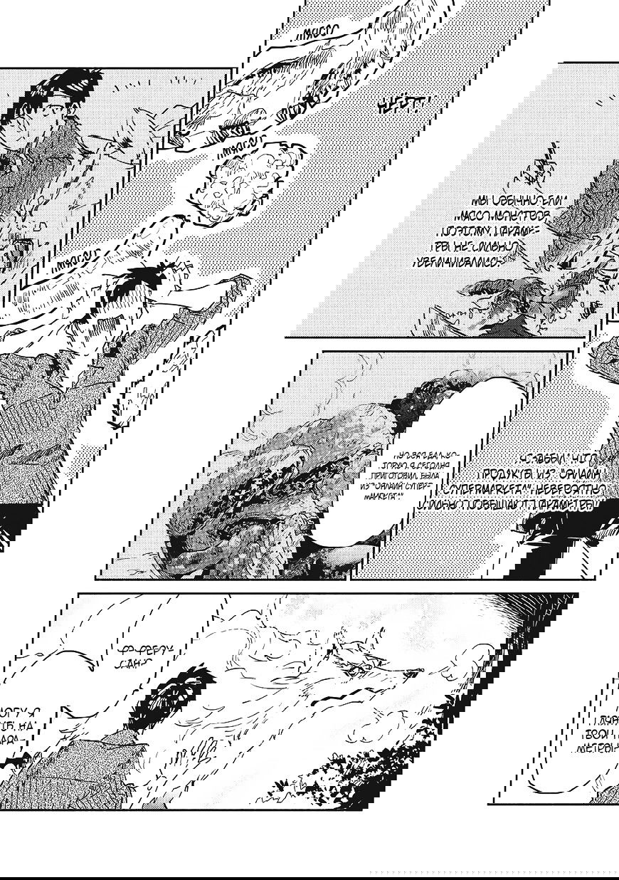Манга Демонстрация умения невероятной силы - Глава 7 Страница 14