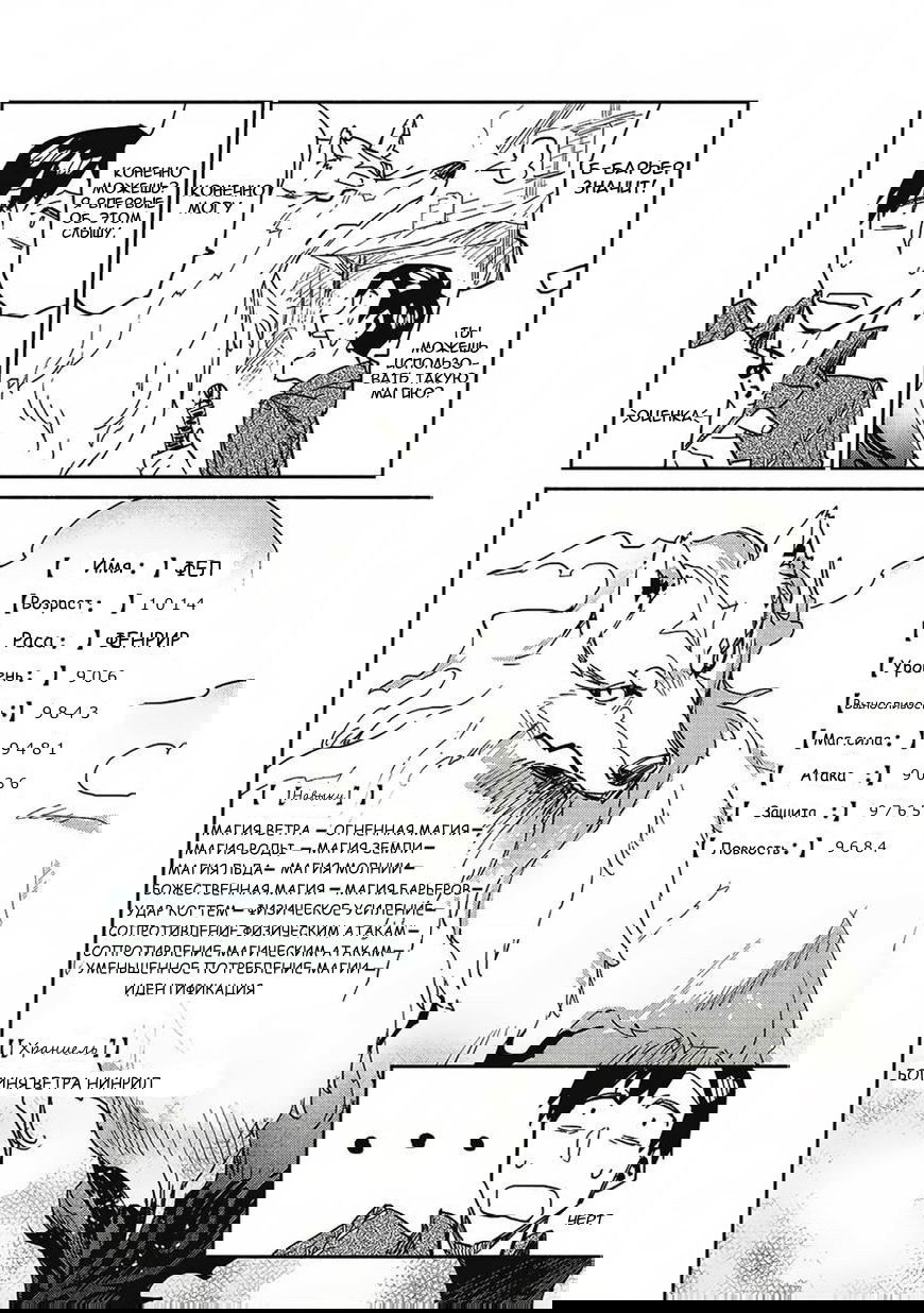 Манга Демонстрация умения невероятной силы - Глава 5 Страница 12