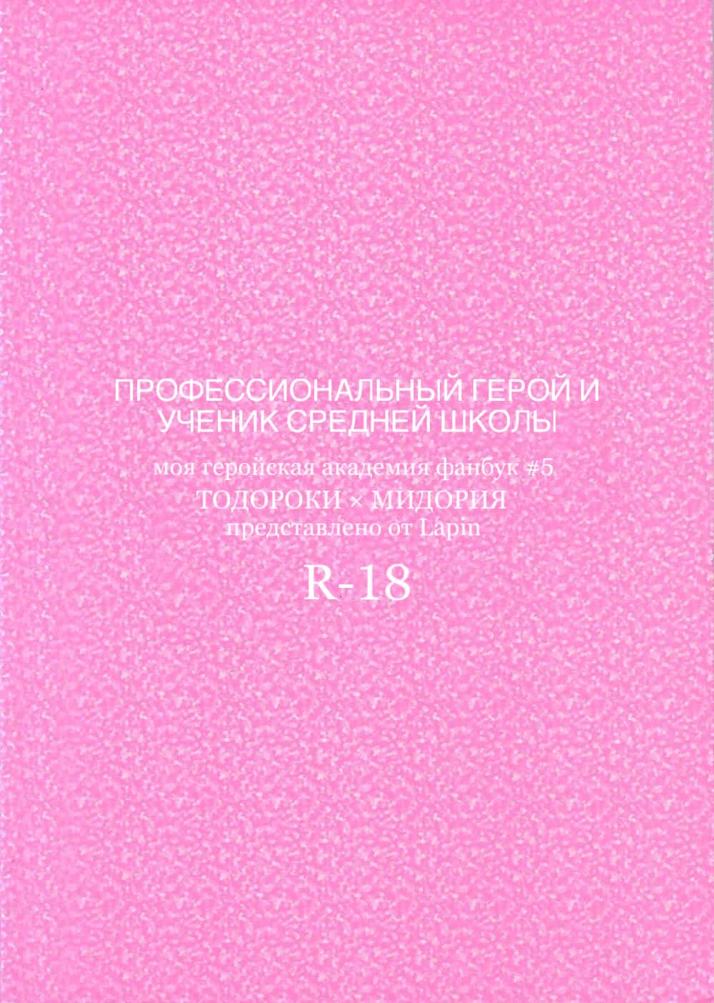 Манга Профессиональный герой и ученик средней школы - Глава 1 Страница 42