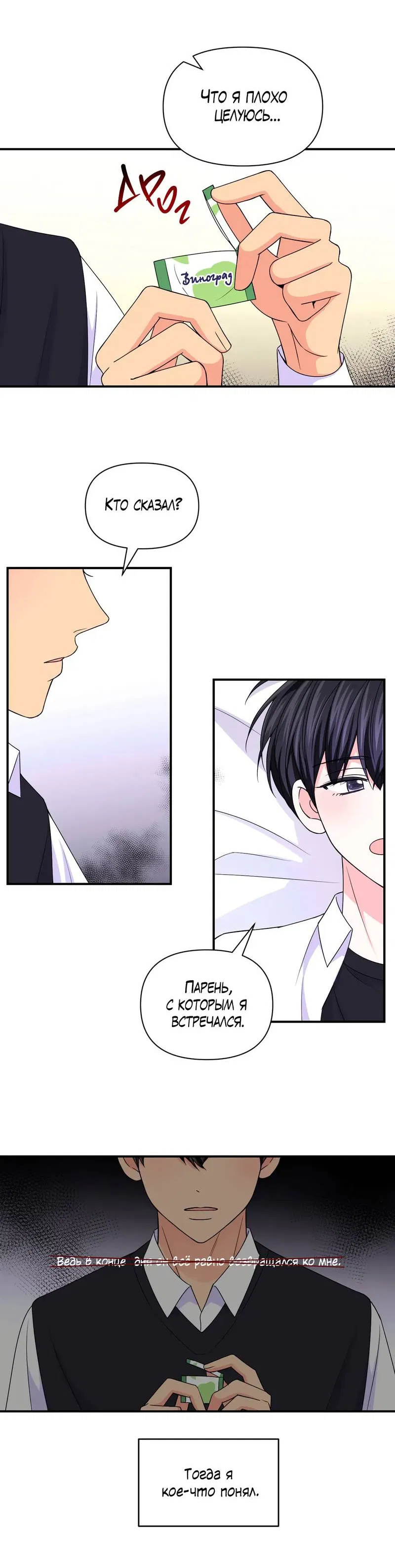 Манга Опыт! Сцена ХХ - Глава 74 Страница 20