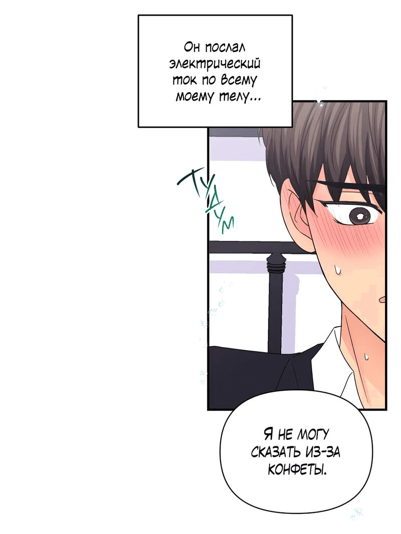 Манга Опыт! Сцена ХХ - Глава 74 Страница 36