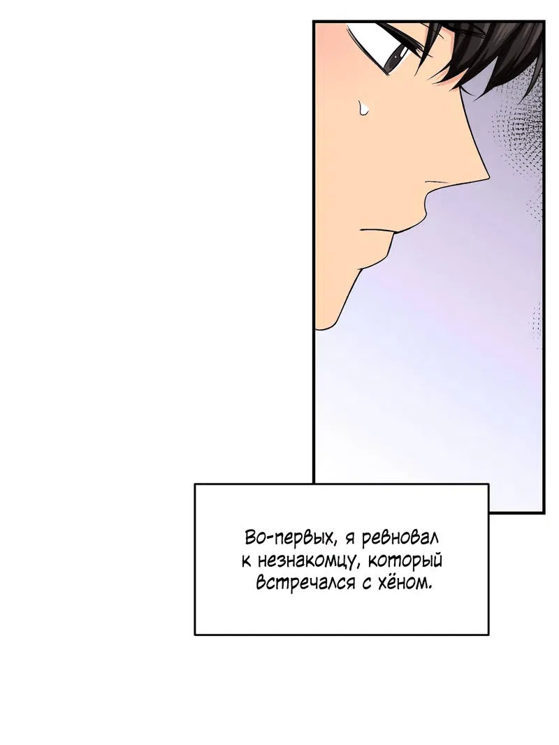 Манга Опыт! Сцена ХХ - Глава 74 Страница 23