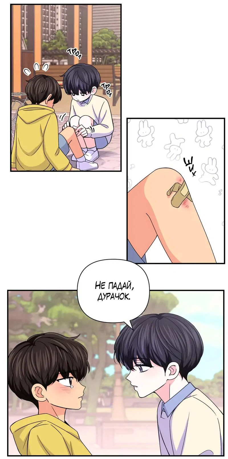 Манга Опыт! Сцена ХХ - Глава 74 Страница 7