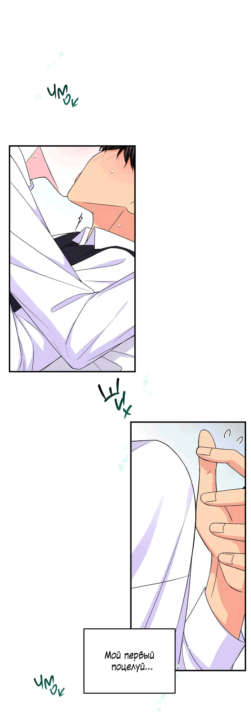 Манга Опыт! Сцена ХХ - Глава 74 Страница 38