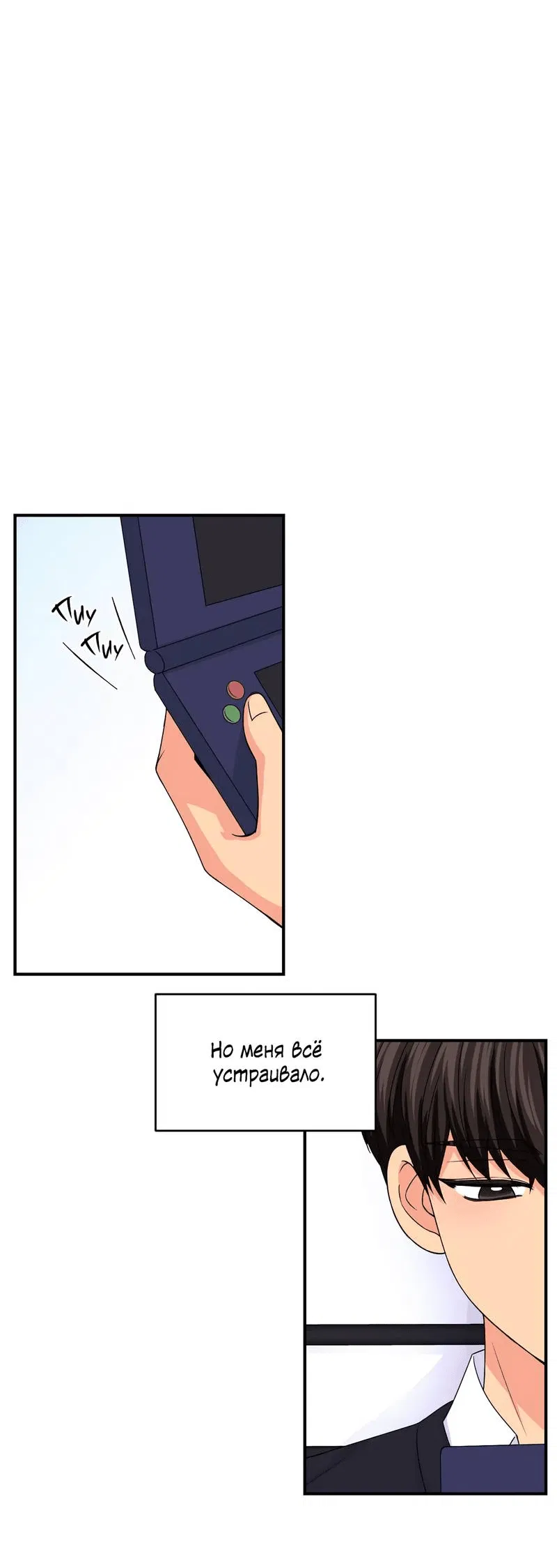 Манга Опыт! Сцена ХХ - Глава 74 Страница 14