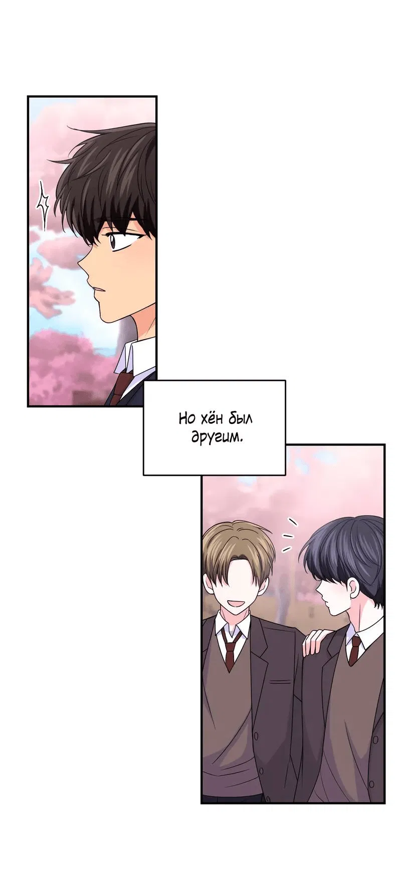 Манга Опыт! Сцена ХХ - Глава 74 Страница 12