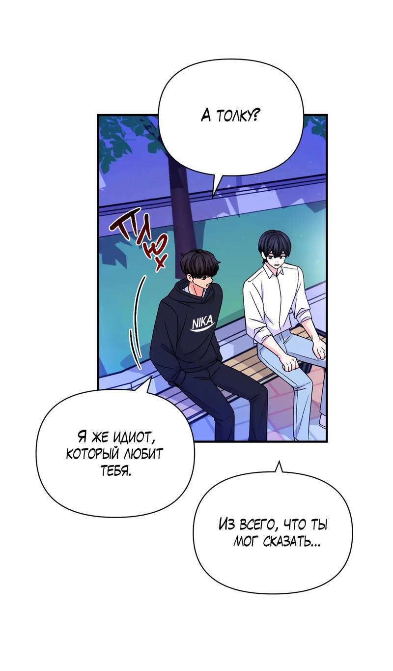 Манга Опыт! Сцена ХХ - Глава 73 Страница 21