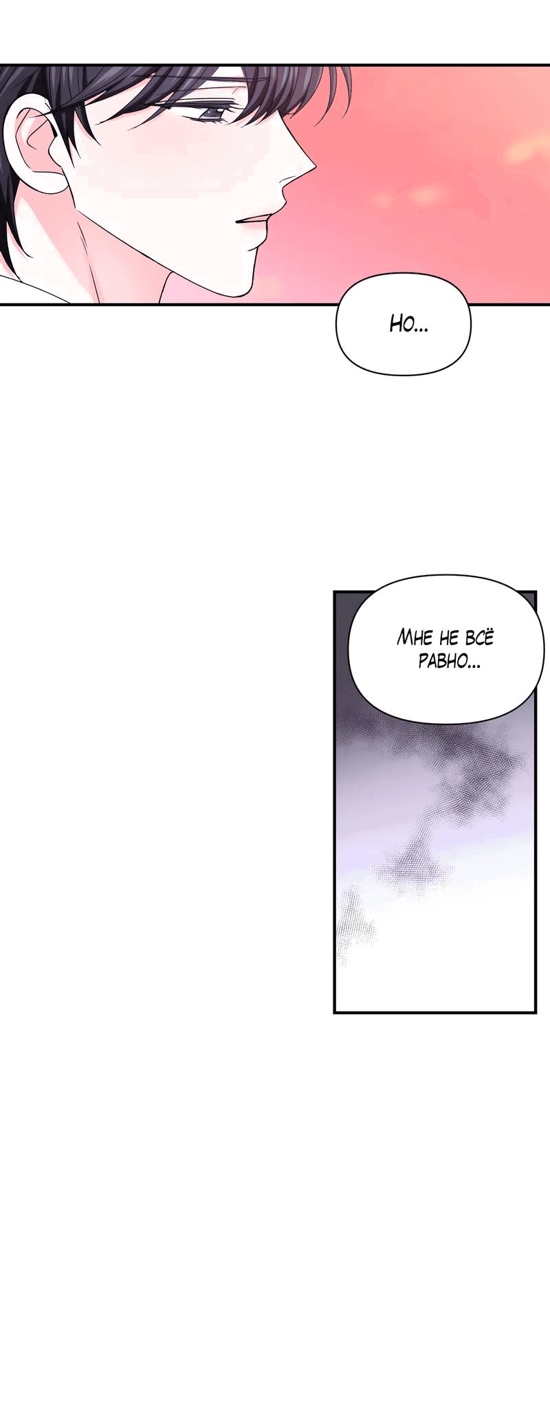 Манга Опыт! Сцена ХХ - Глава 73 Страница 15