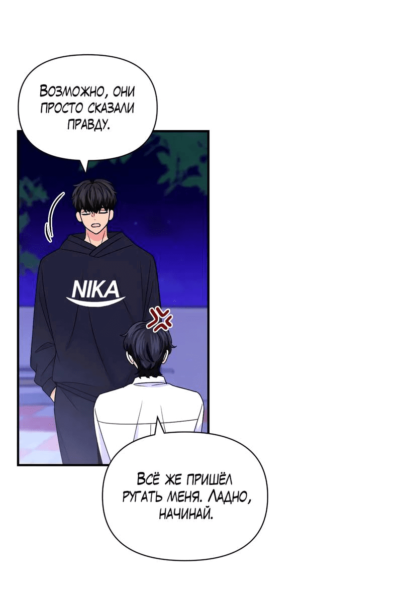 Манга Опыт! Сцена ХХ - Глава 73 Страница 20