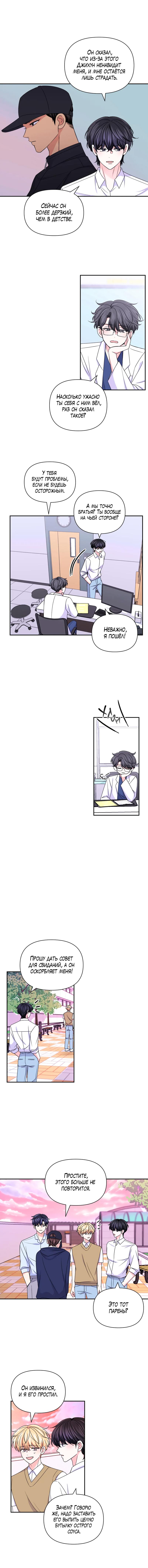 Манга Опыт! Сцена ХХ - Глава 72 Страница 23