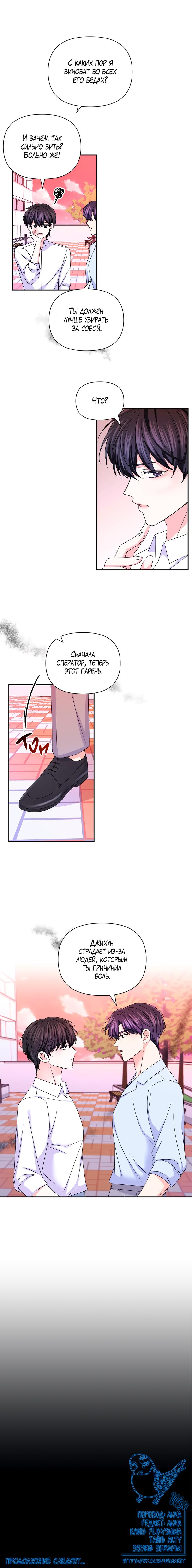 Манга Опыт! Сцена ХХ - Глава 72 Страница 32