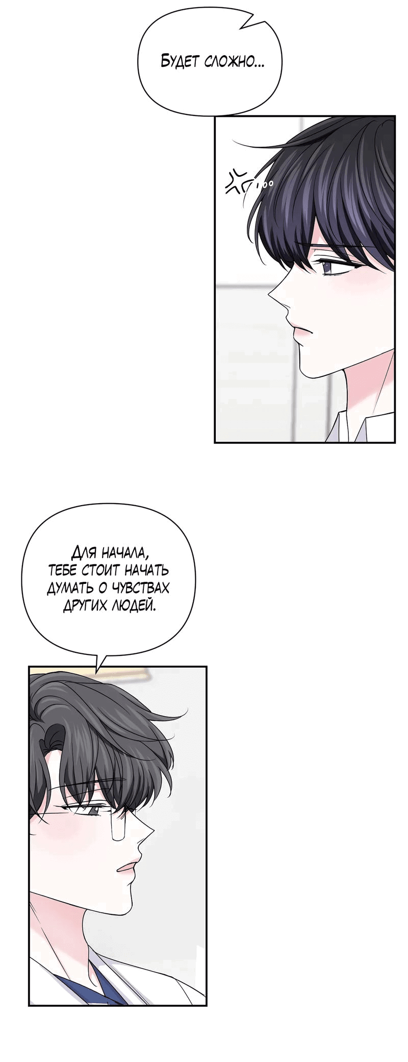 Манга Опыт! Сцена ХХ - Глава 72 Страница 20