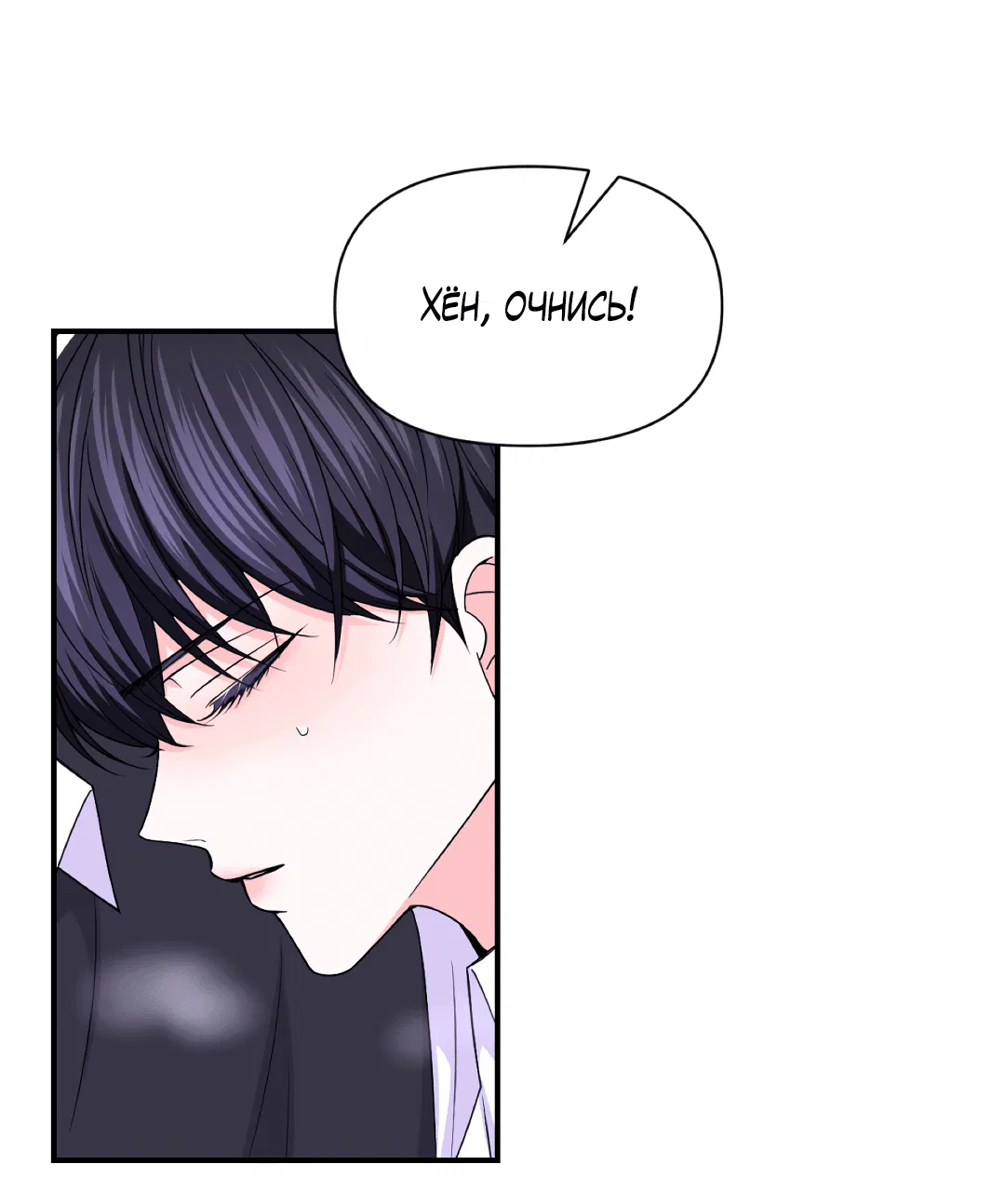 Манга Опыт! Сцена ХХ - Глава 75 Страница 8