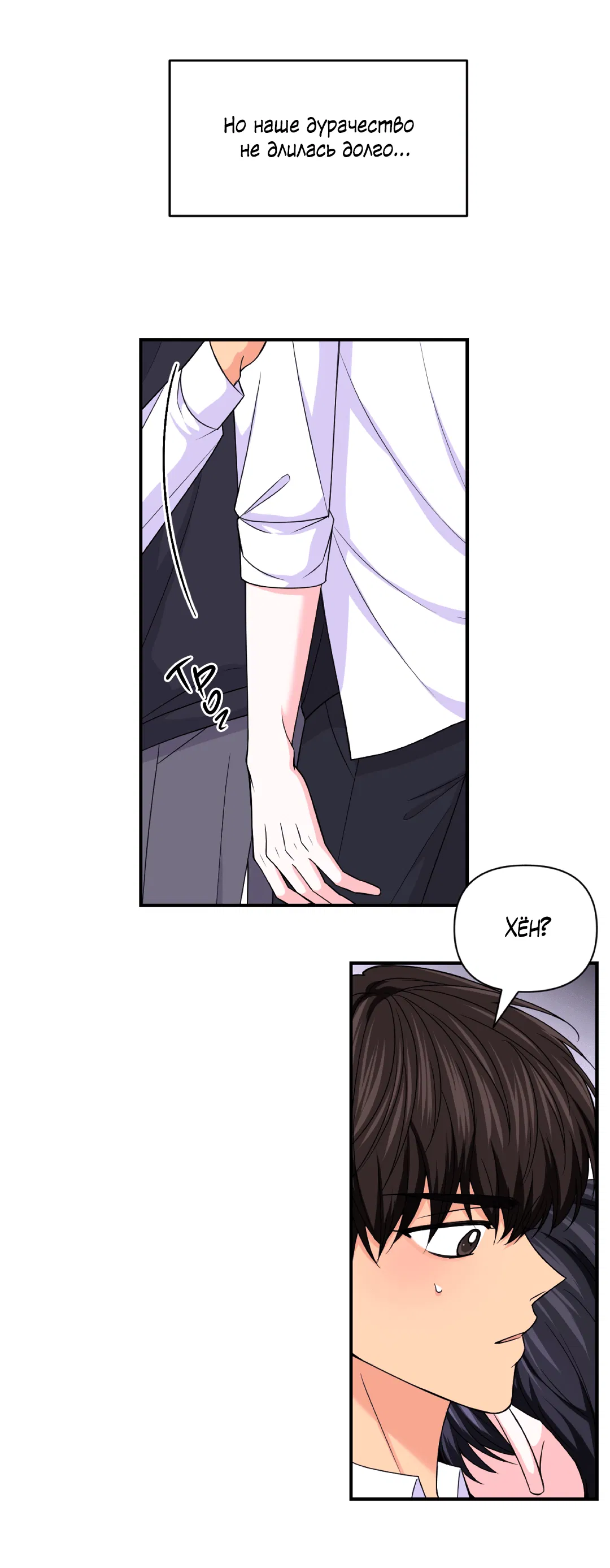 Манга Опыт! Сцена ХХ - Глава 75 Страница 7