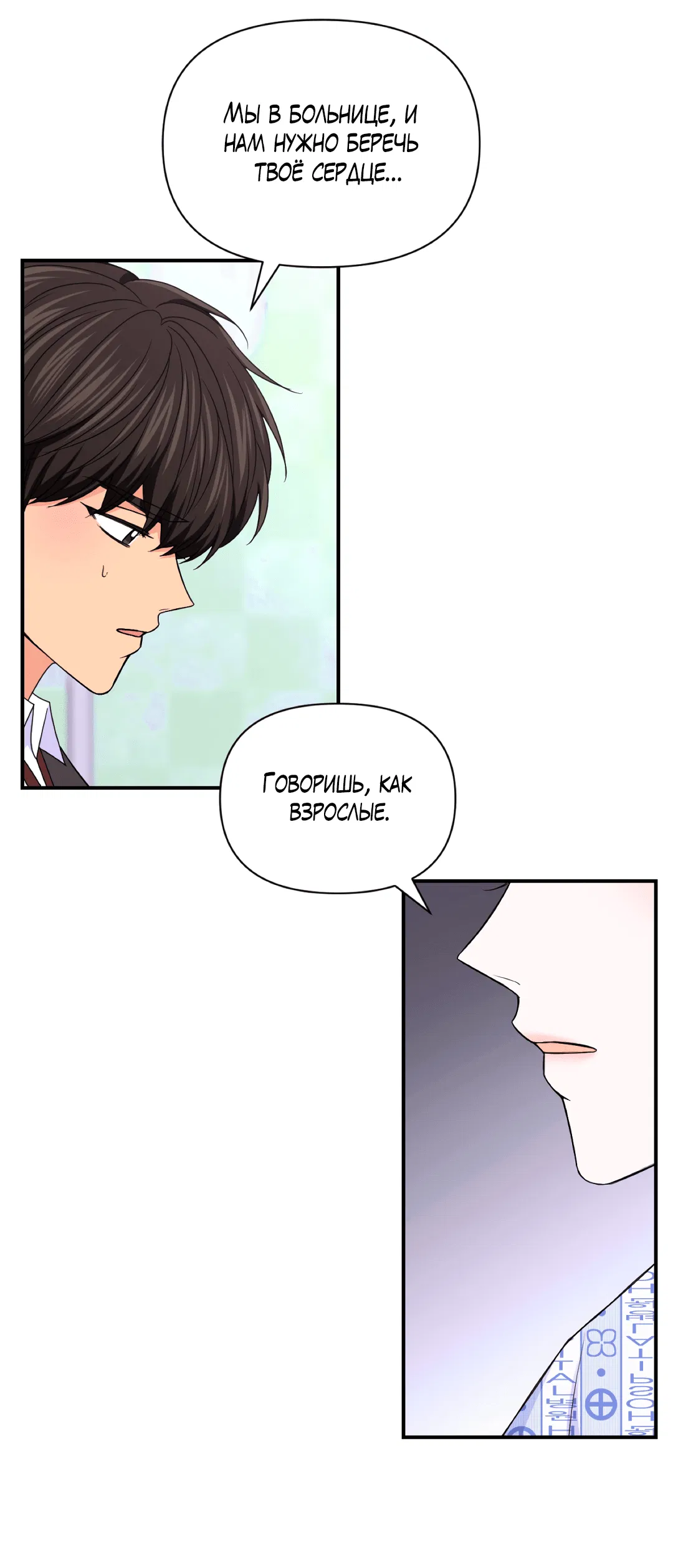 Манга Опыт! Сцена ХХ - Глава 75 Страница 26