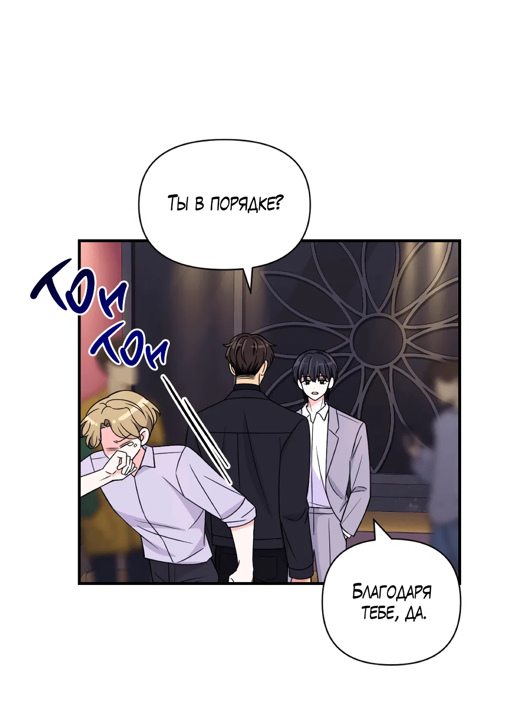 Манга Опыт! Сцена ХХ - Глава 75 Страница 64