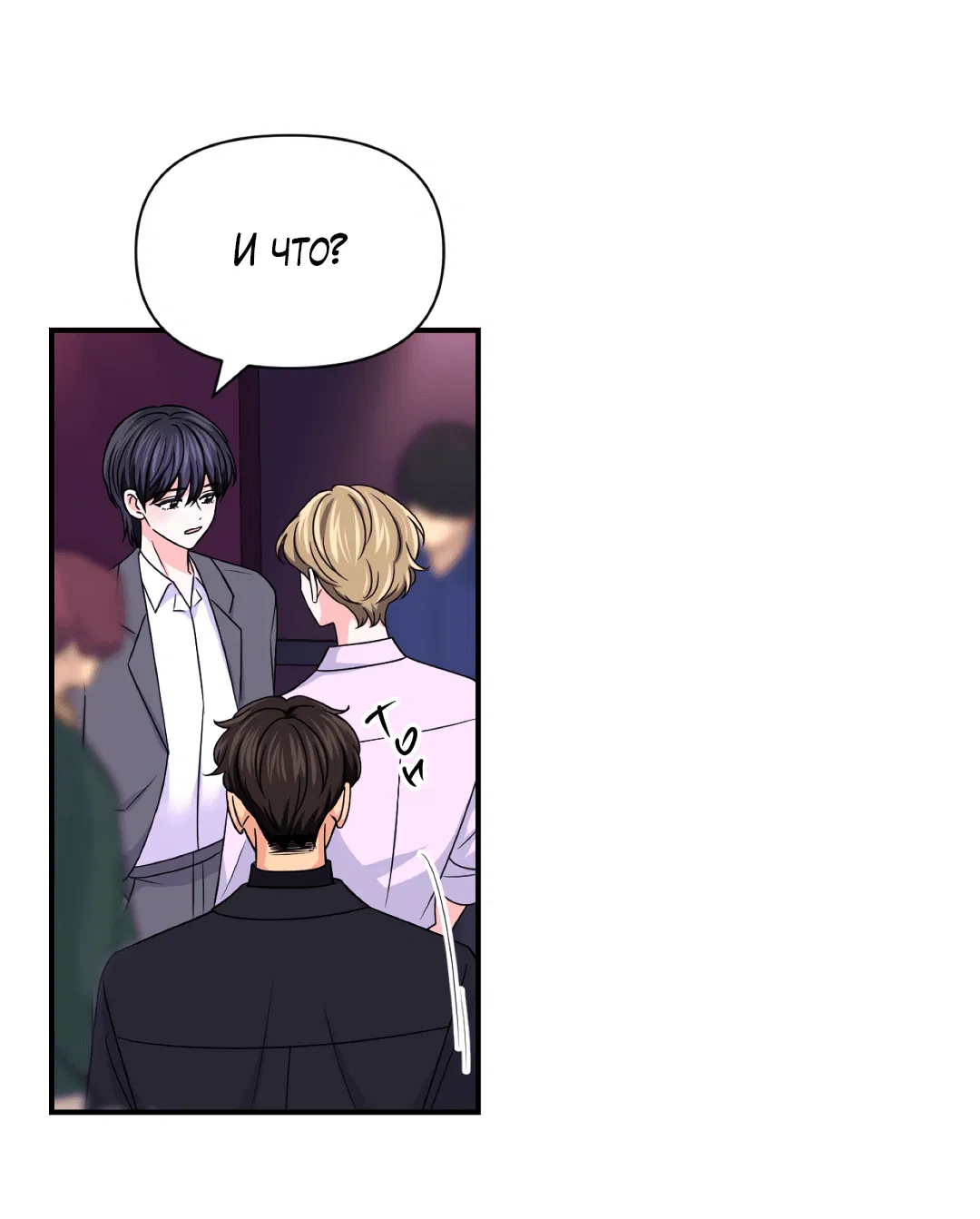 Манга Опыт! Сцена ХХ - Глава 75 Страница 54