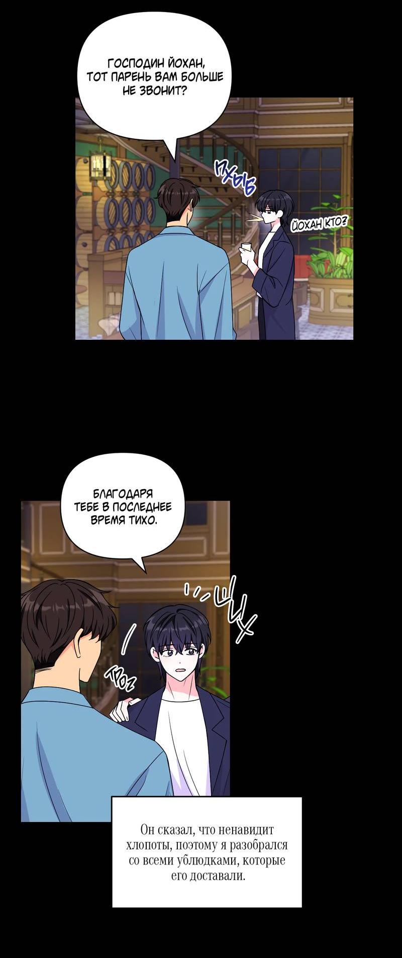 Манга Опыт! Сцена ХХ - Глава 76 Страница 40